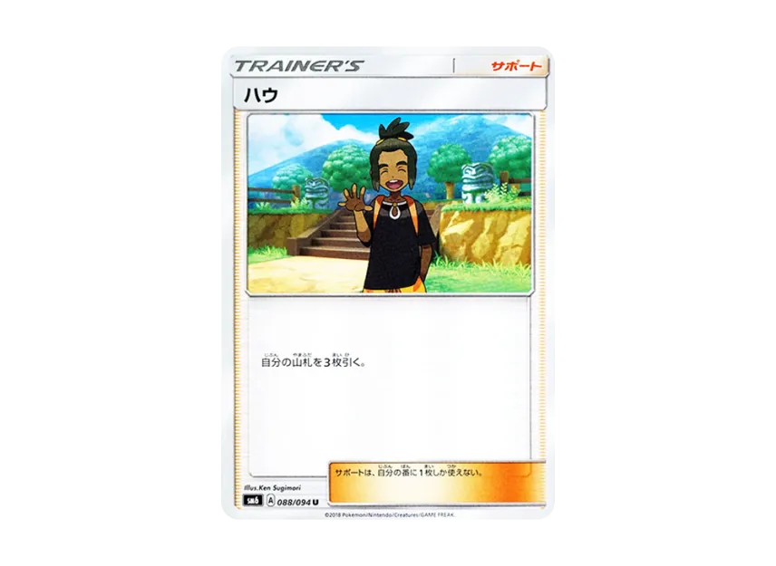 Hau U [SM6 088/094] (Expansion Pack "Forbidden Light")