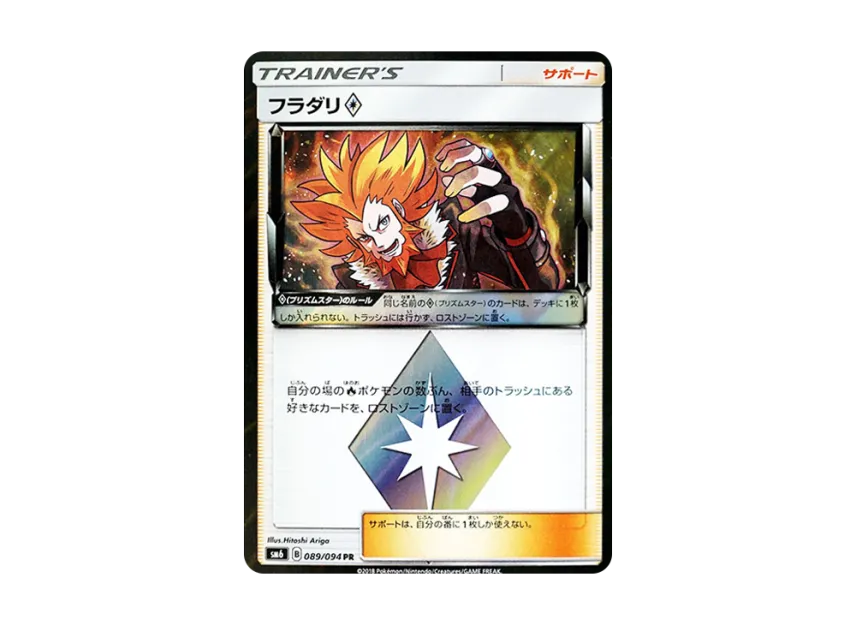 Lysandre PR [SM6 089/094] (Expansion Pack "Forbidden Light")