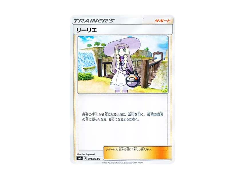 Lillie U [SM6 091/094] (Expansion Pack "Forbidden Light")