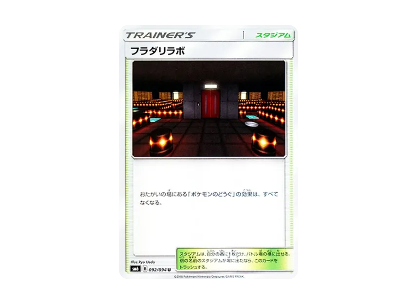 Lysandre Labs U [SM6 092/094] (Expansion Pack "Forbidden Light")