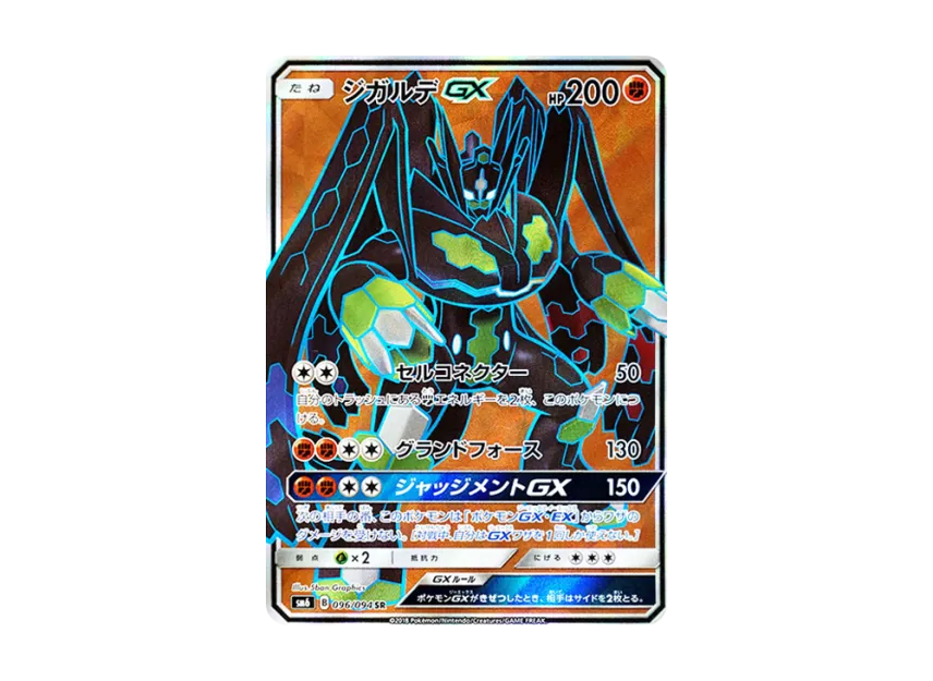 Zygarde GX SR [SM6 096/094] (Expansion Pack "Forbidden Light")