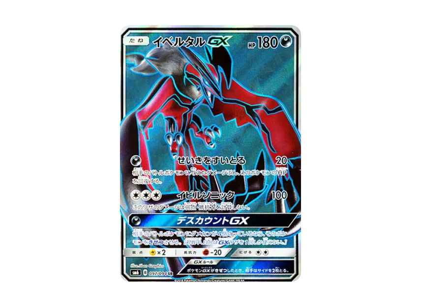 Yveltal GX SR [SM6 097/094] (Expansion Pack "Forbidden Light")