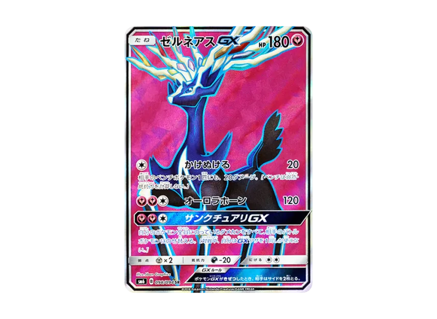 Xerneas GX SR [SM6 098/094] (Expansion Pack "Forbidden Light")