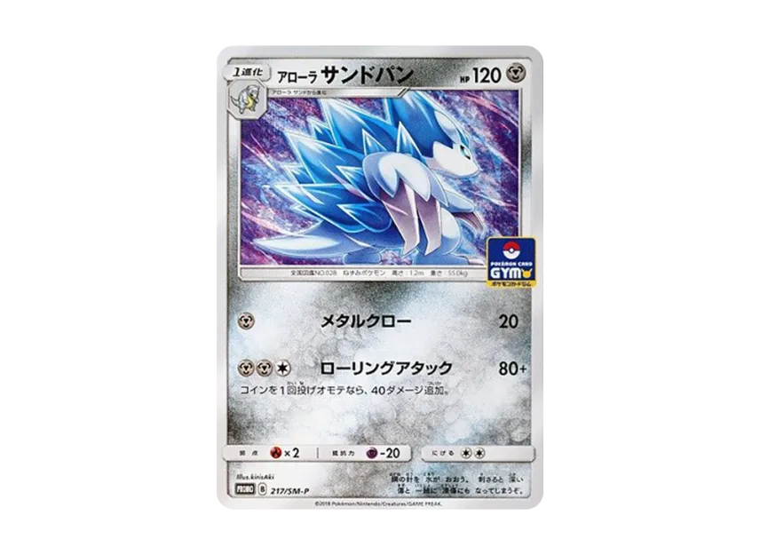 Alolan Sandslash P [SM-P 217] (Promo Card Pack "4th Installment")
