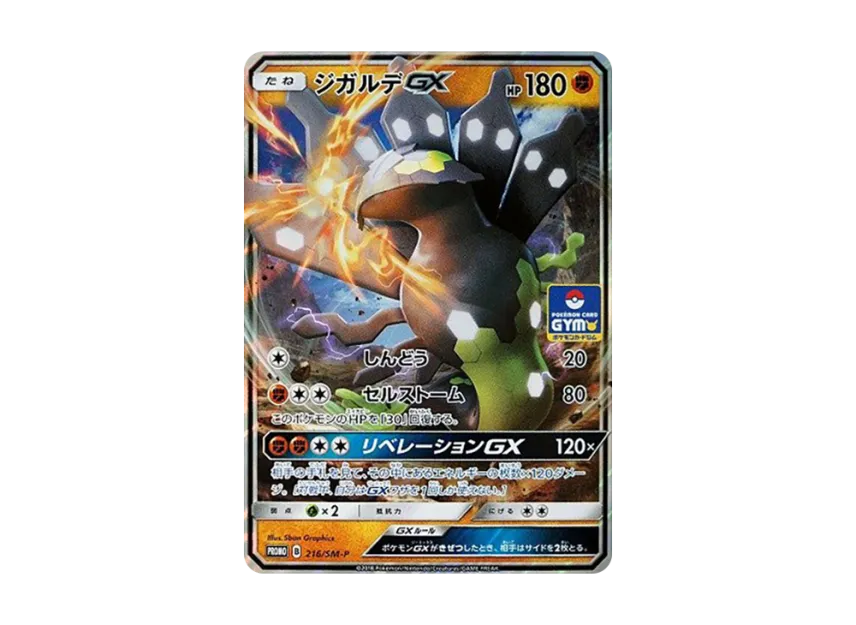 Zygarde GX P [SM-P 216] (Promo Card Pack "4th Installment")