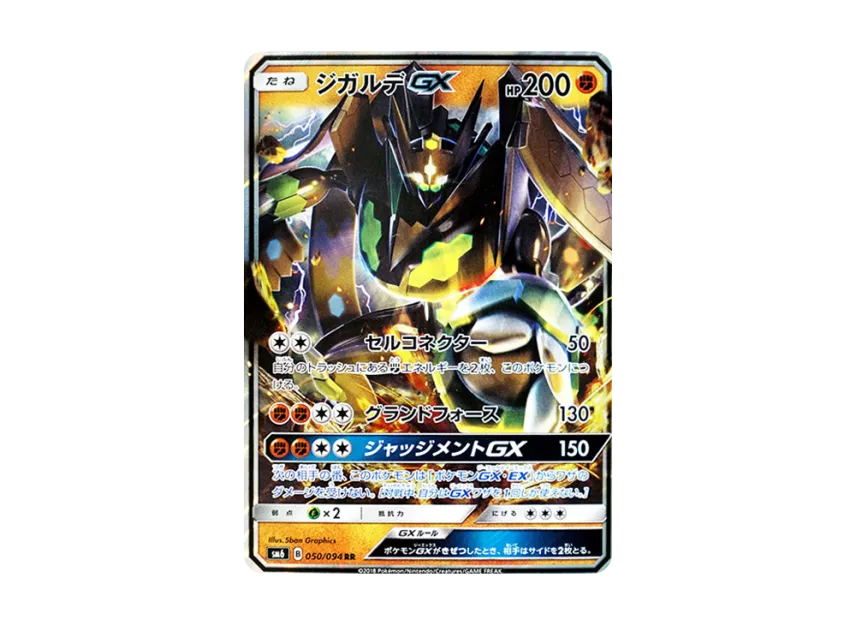 Zygarde GX RR [SM6 050/094] (Expansion Pack "Forbidden Light")