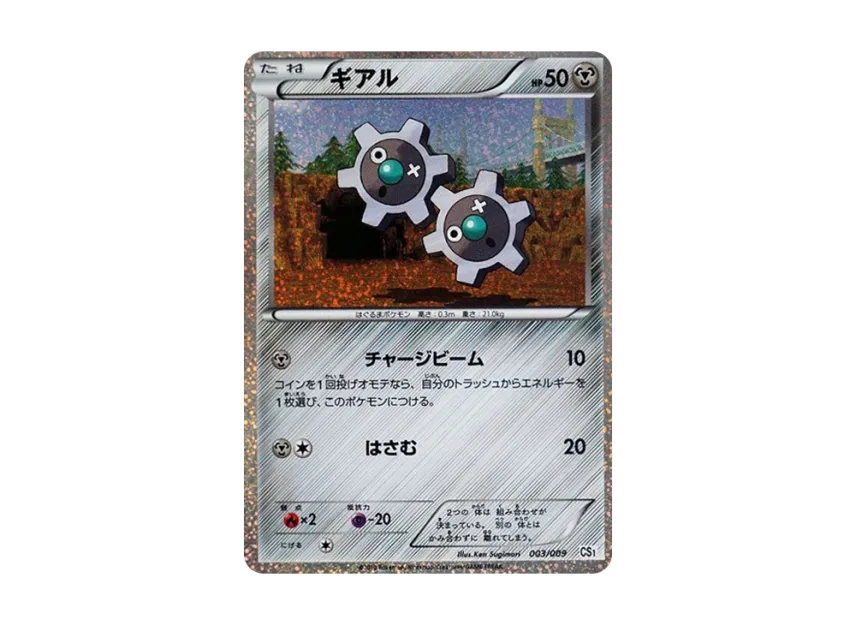 Klink [CS1 003/009] (Collection Sheet "Friends On A Journey")