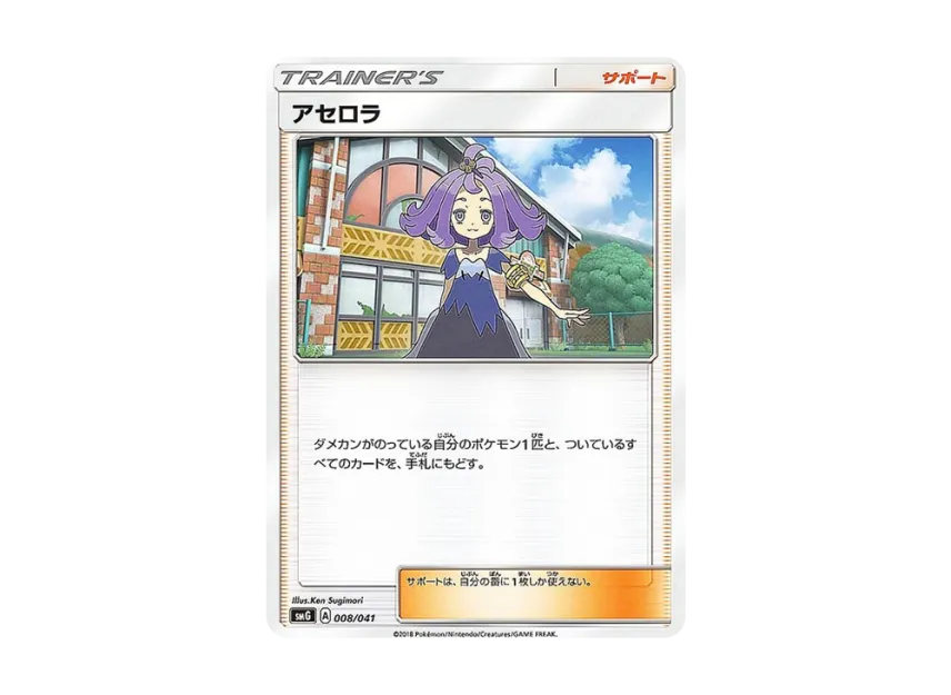 Acerola [SMG 008/041] (Deck Build Box "Ultra Sun Ultra Moon")