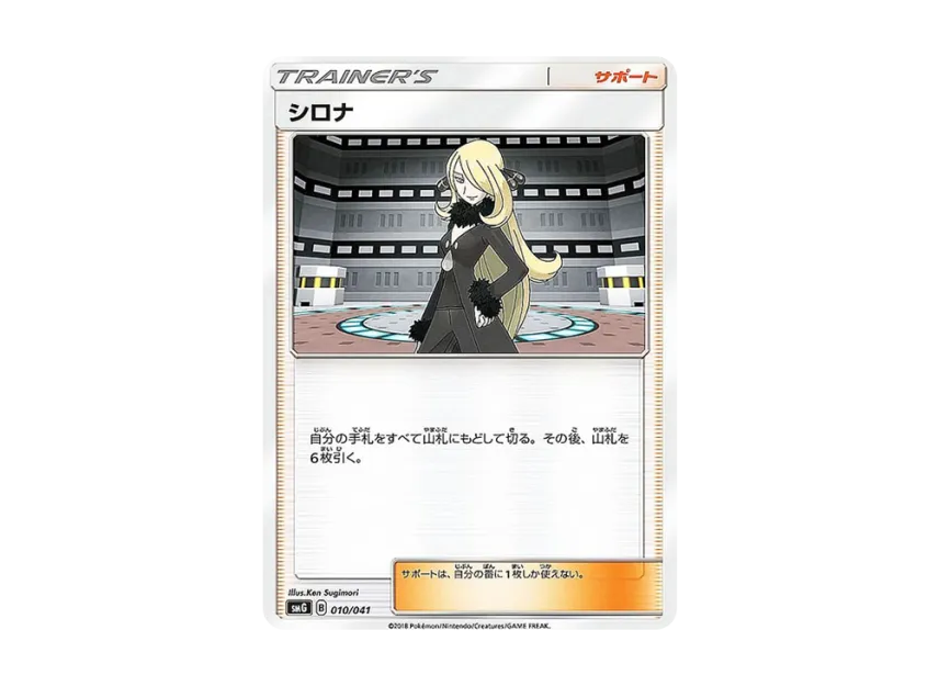 Cynthia [SMG 010/041] (Deck Build Box "Ultra Sun Ultra Moon")