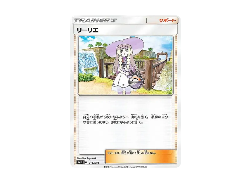 Lillie [SMG 011/041] (Deck Build Box "Ultra Sun Ultra Moon")