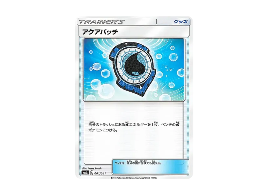 Aqua Patch [SMG 001/041] (Deck Build Box "Ultra Sun Ultra Moon")