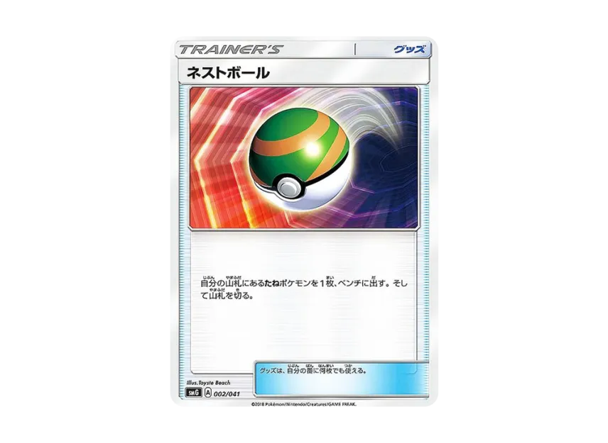 Nest Ball [SMG 002/041] (Deck Build Box "Ultra Sun Ultra Moon")