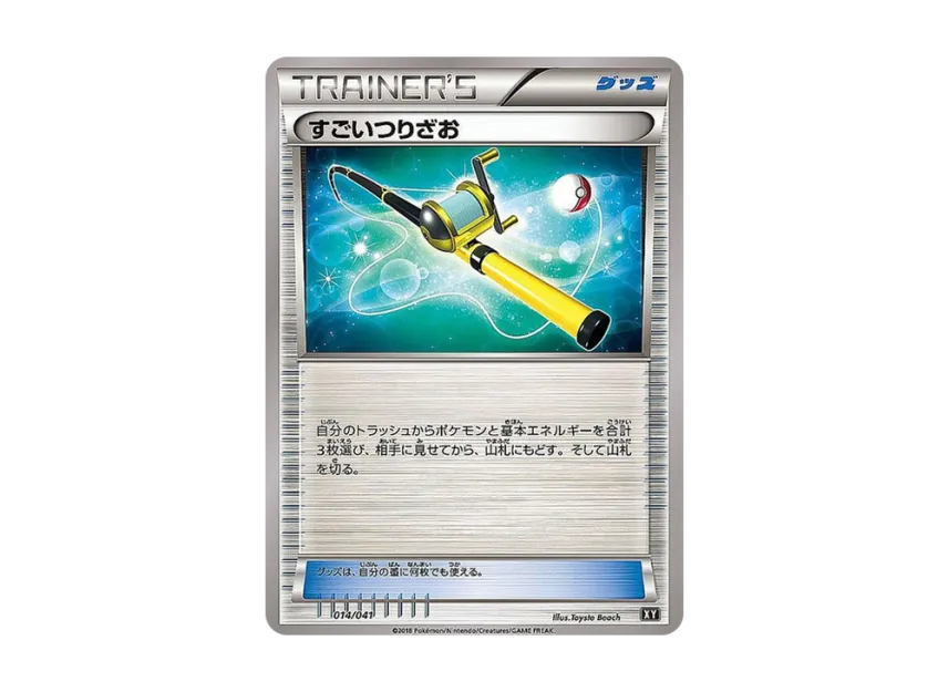 Super Rod [SMG 014/041] (Deck Build Box "Ultra Sun Ultra Moon")