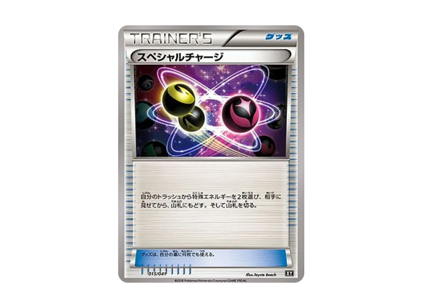 Special Charge [SMG 015/041] (Deck Build Box "Ultra Sun Ultra Moon")