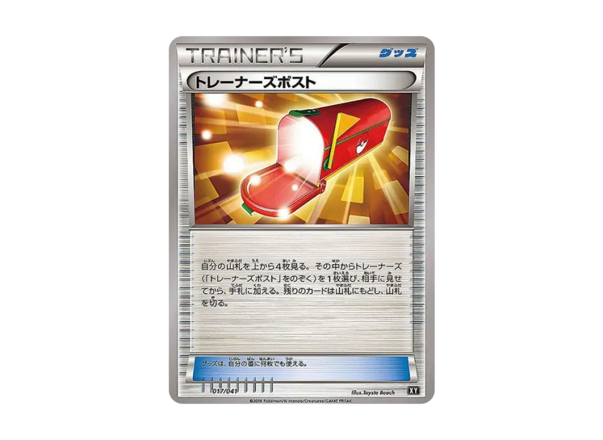 Trainer's Mail [SMG 017/041] (Deck Build Box "Ultra Sun Ultra Moon")