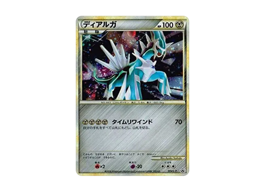Dialga : PROMO [L-P 074/L-P] ("L-P Promotional cards")
