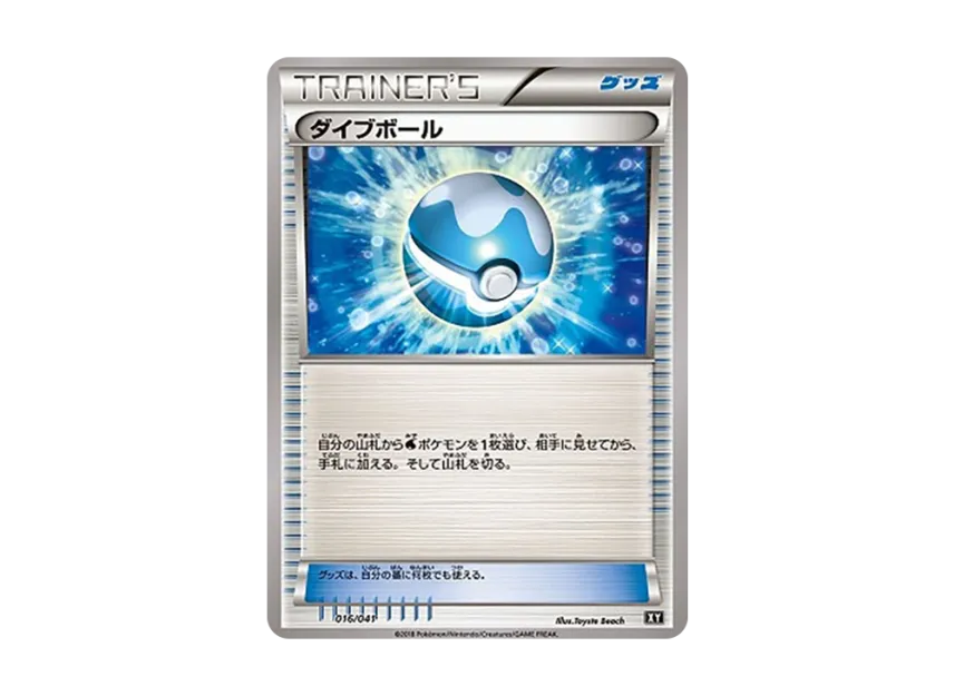 Dive Ball [SMG 016/041] (Deck Build Box "Ultra Sun Ultra Moon")