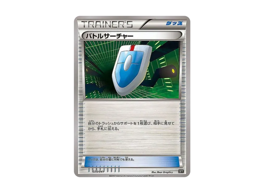 VS Seeker [SMG 020/041] (Deck Build Box "Ultra Sun Ultra Moon")