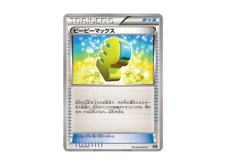 Max Elixir [SMG 021/041] (Deck Build Box "Ultra Sun Ultra Moon")