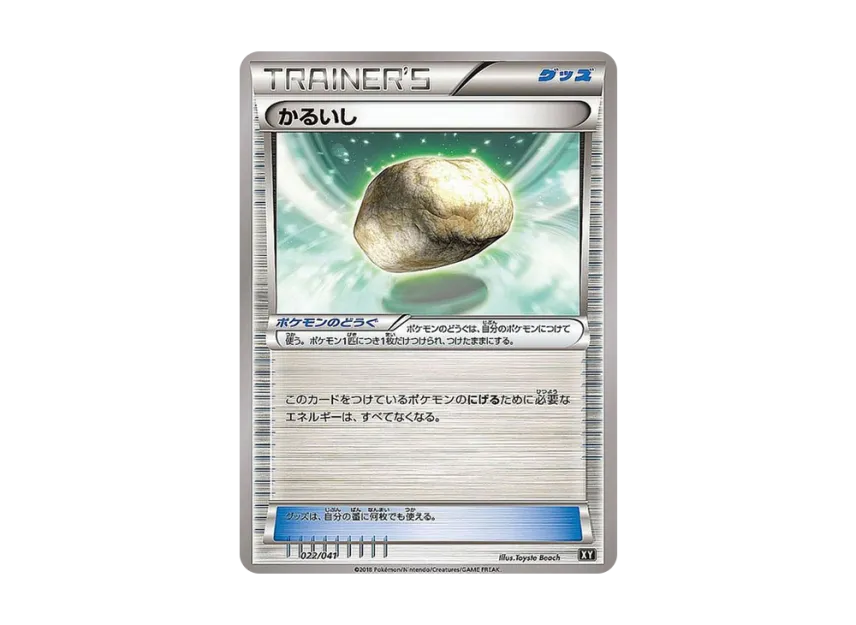 Float Stone [SMG 022/041] (Deck Build Box "Ultra Sun Ultra Moon")