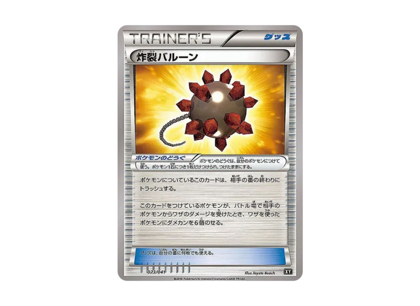 Bursting Balloon [SMG 023/041] (Deck Build Box "Ultra Sun Ultra Moon")