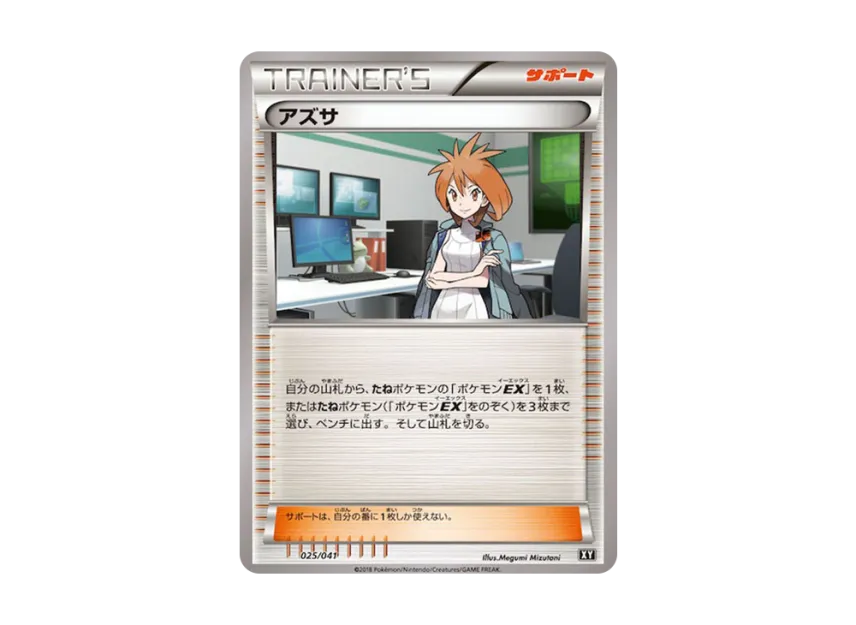 Bridgette [SMG 025/041] (Deck Build Box "Ultra Sun Ultra Moon")