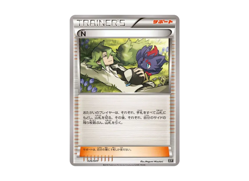 N [SMG 026/041] (Deck Build Box "Ultra Sun Ultra Moon")