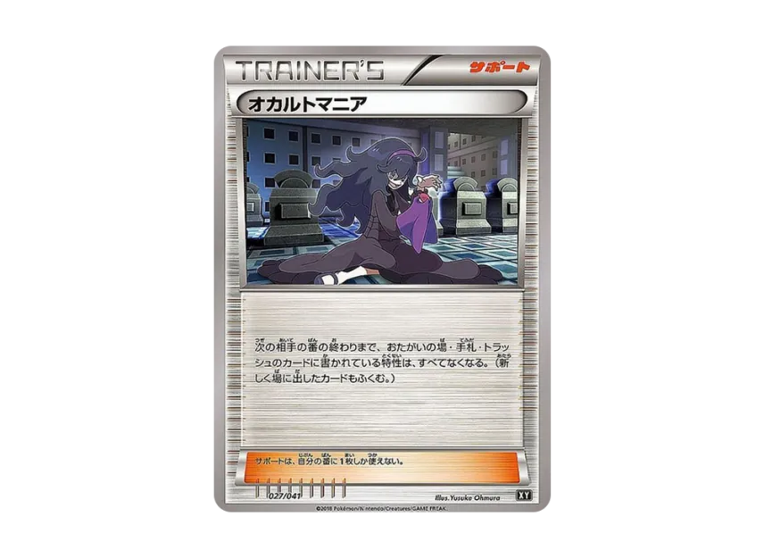 Hex Maniac [SMG 027/041] (Deck Build Box "Ultra Sun Ultra Moon")
