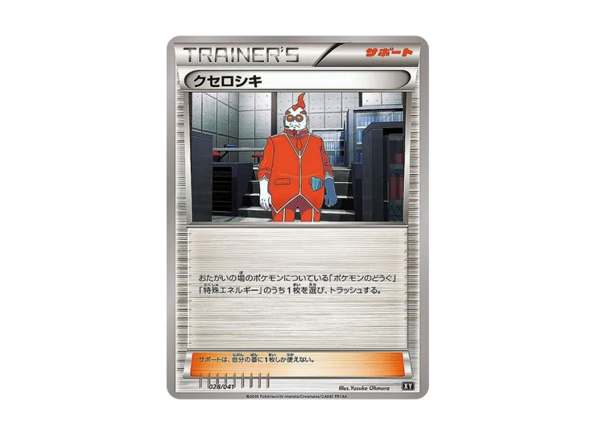 Xerosic [SMG 028/041] (Deck Build Box "Ultra Sun Ultra Moon")