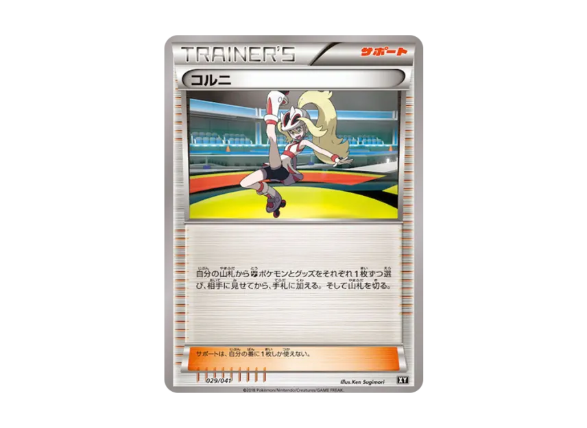 Korrina [SMG 029/041] (Deck Build Box "Ultra Sun Ultra Moon")