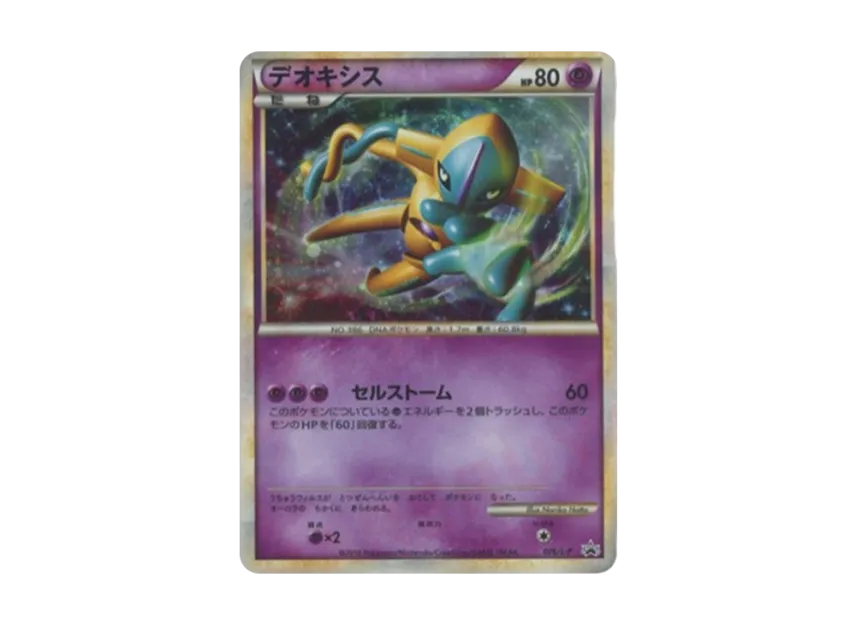 Deoxys : PROMO [L-P 076/L-P] ("L-P Promotional cards")