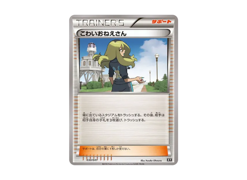 Delinquent [SMG 030/041] (Deck Build Box "Ultra Sun Ultra Moon")