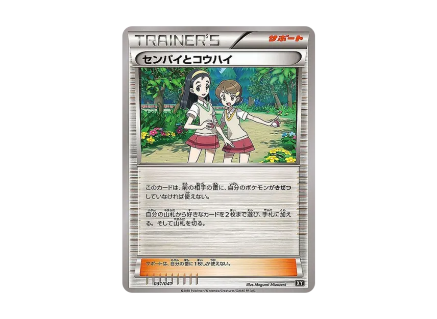 Sr. and Jr [SMG 031/041] (Deck Build Box "Ultra Sun Ultra Moon")