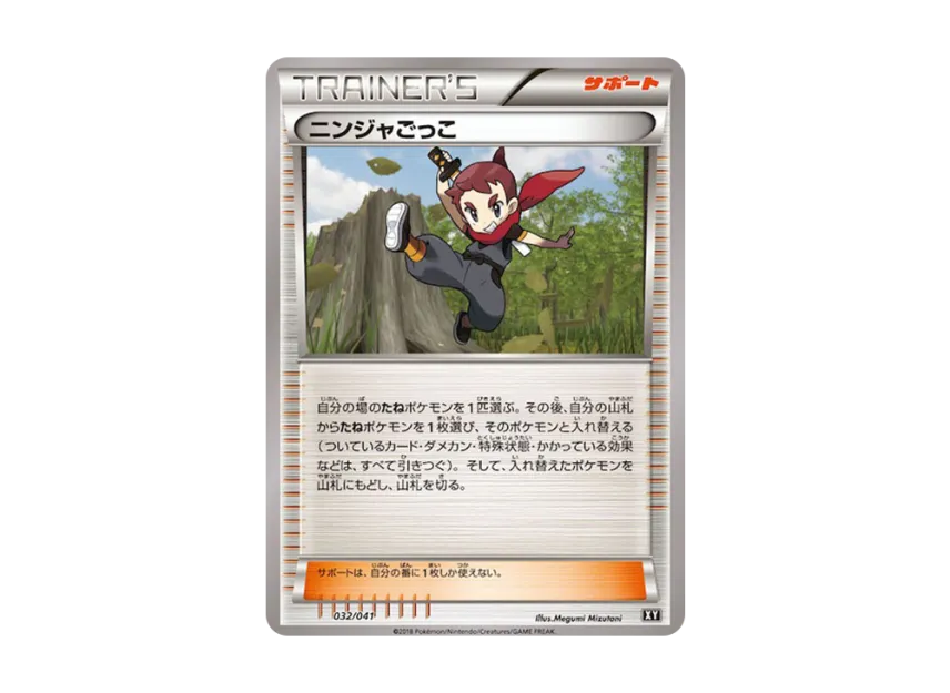 Pretend Ninja [SMG 032/041] (Deck Build Box "Ultra Sun Ultra Moon")