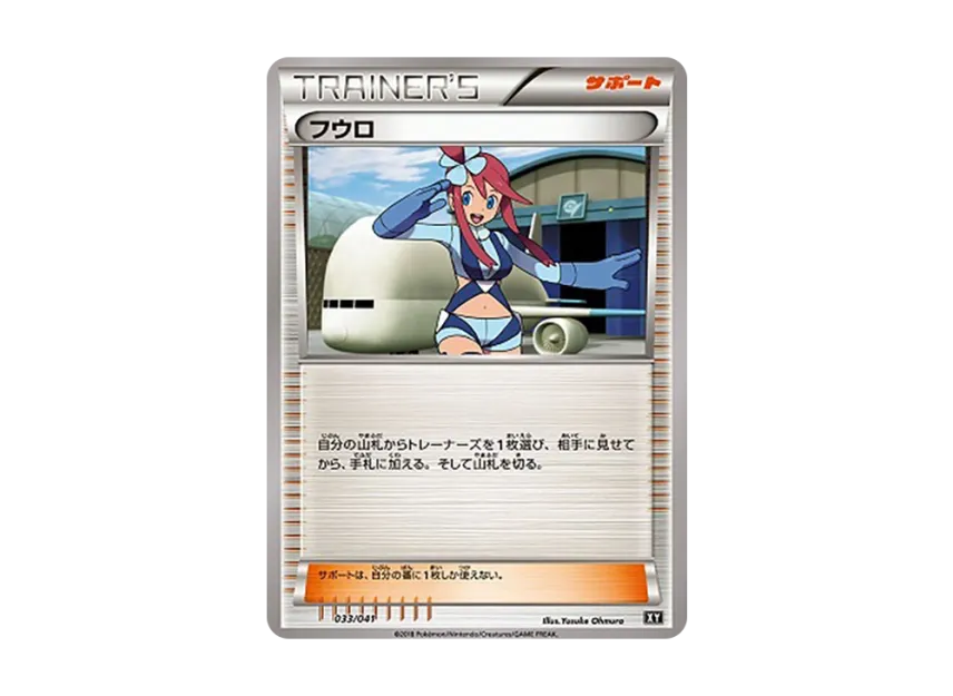 Skyla [SMG 033/041] (Deck Build Box "Ultra Sun Ultra Moon")