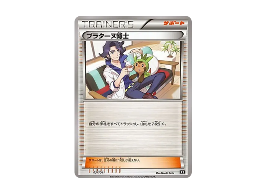 Professor Sycamore [SMG 034/041] (Deck Build Box "Ultra Sun Ultra Moon")