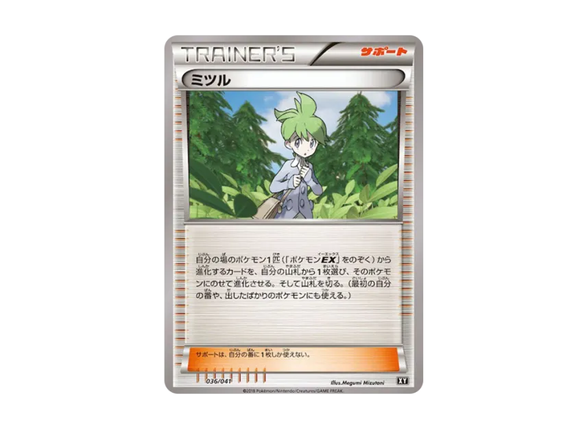 Wally [SMG 036/041] (Deck Build Box "Ultra Sun Ultra Moon")