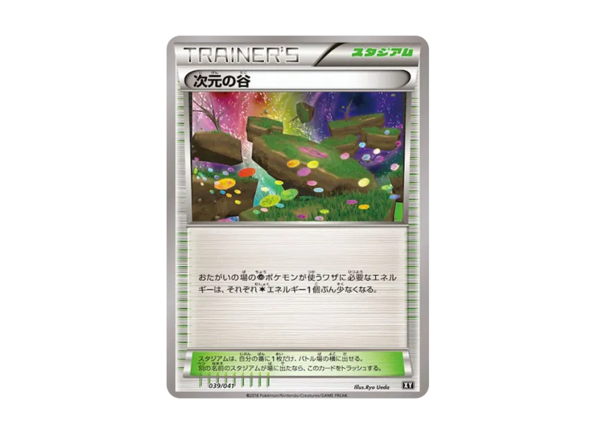 Dimension Valley [SMG 039/041] (Deck Build Box "Ultra Sun Ultra Moon")