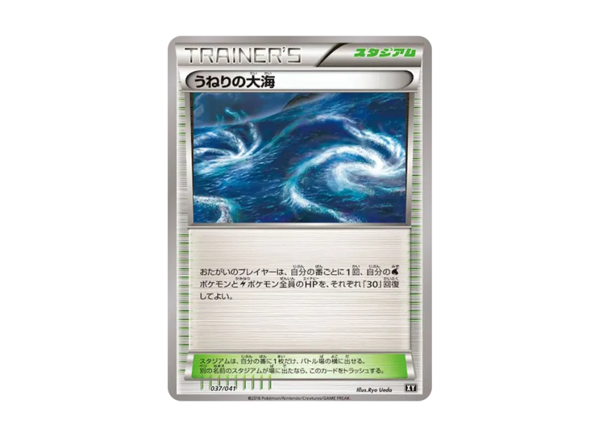 Rough Seas [SMG 037/041] (Deck Build Box "Ultra Sun Ultra Moon")