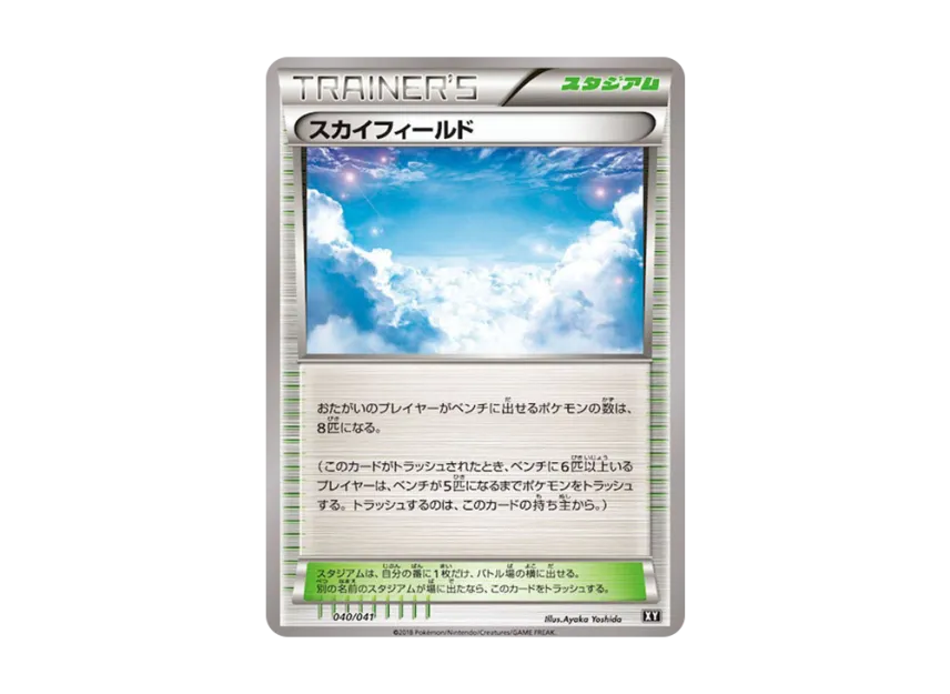 Sky Field [SMG 040/041] (Deck Build Box "Ultra Sun Ultra Moon")
