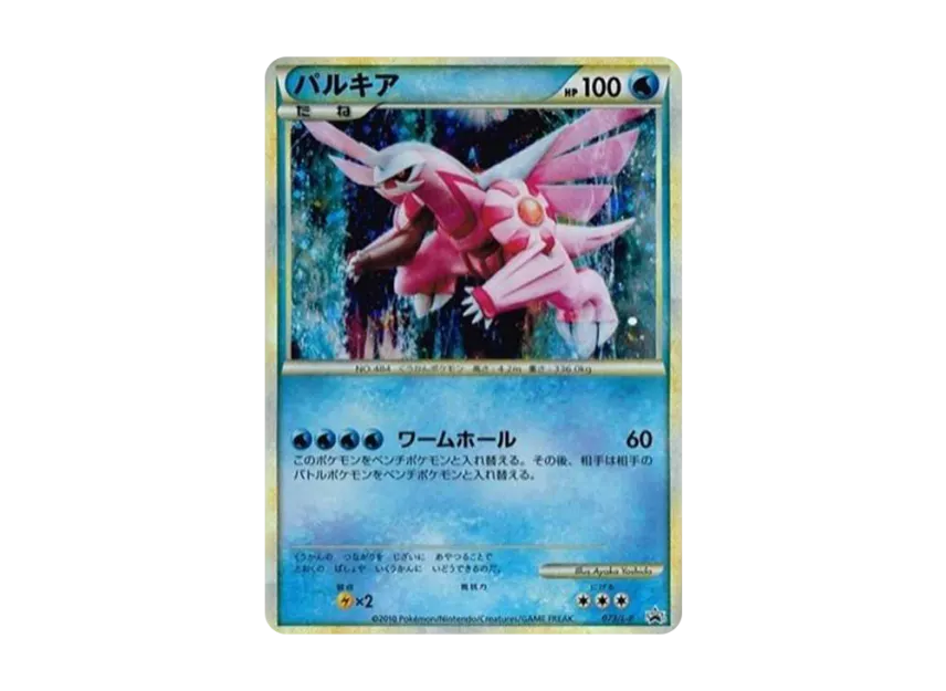 Palkia : PROMO [L-P 073/L-P] ("L-P Promotional cards")