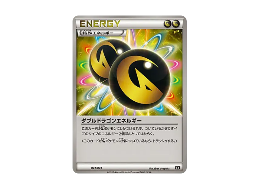 Double Dragon Energy [SMG 041/041] (Deck Build Box "Ultra Sun Ultra Moon")
