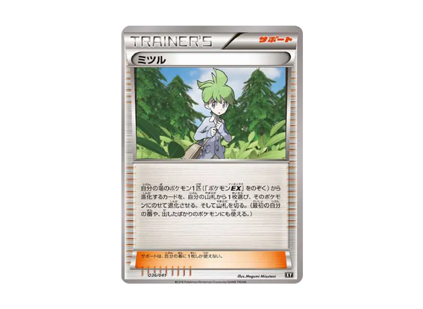 Wally [XY-UL 036/041] (Deck Build Box "Ultra Sun, Ultra Moon")