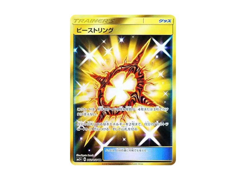 Beast Ring UR [SM5+ 062/050] (Enhanced Expansion Pack "Ultra Force")