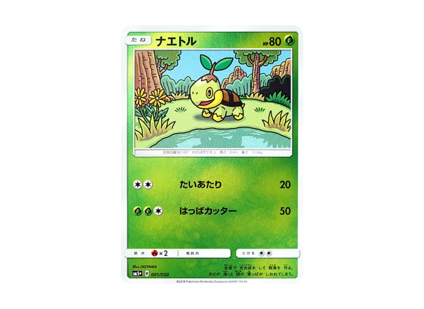 Turtwig [SM5+ 001/050] (Enhanced Expansion Pack "Ultra Force")