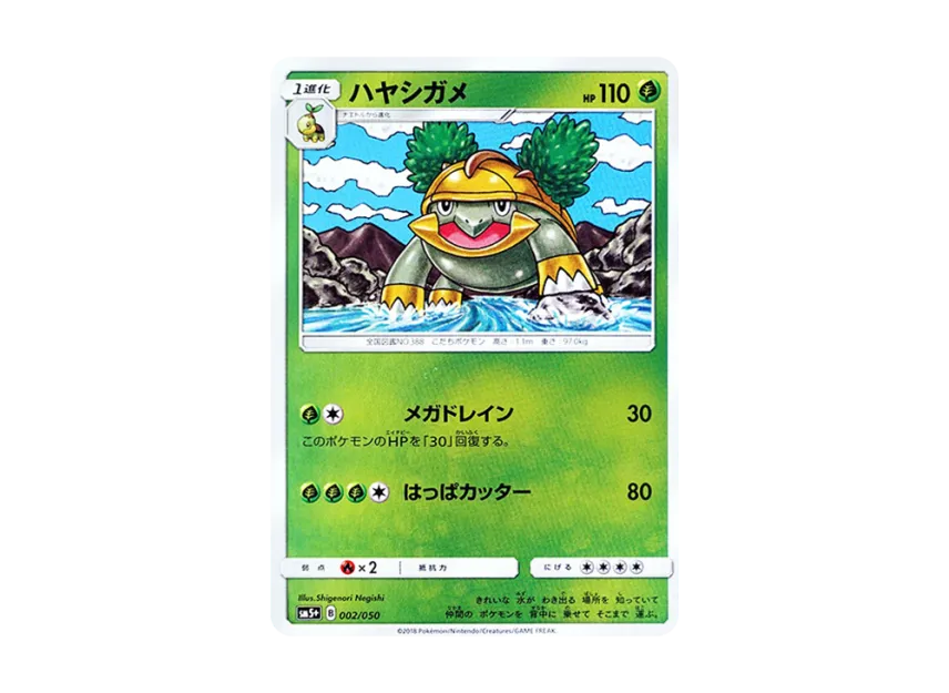 Grotle [SM5+ 002/050] (Enhanced Expansion Pack "Ultra Force")