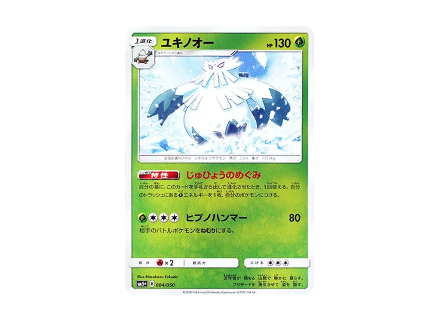 Abomasnow [SM5+ 004/050] (Enhanced Expansion Pack "Ultra Force")