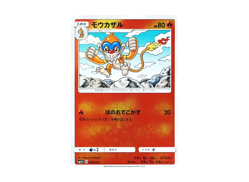 Monferno [SM5+ 006/050] (Enhanced Expansion Pack "Ultra Force")