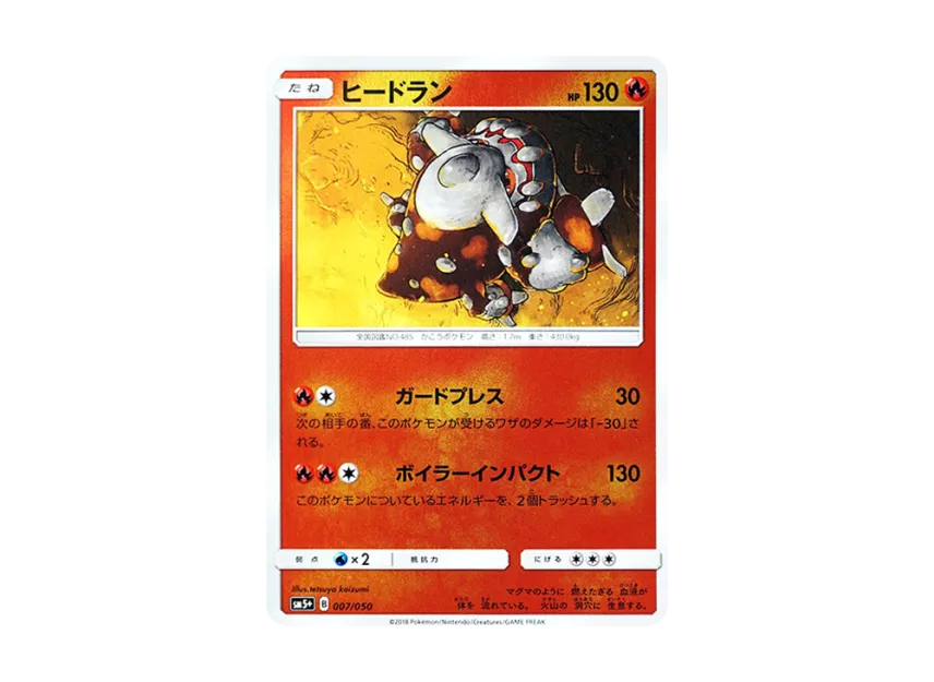Heatran [SM5+ 007/050] (Enhanced Expansion Pack "Ultra Force")