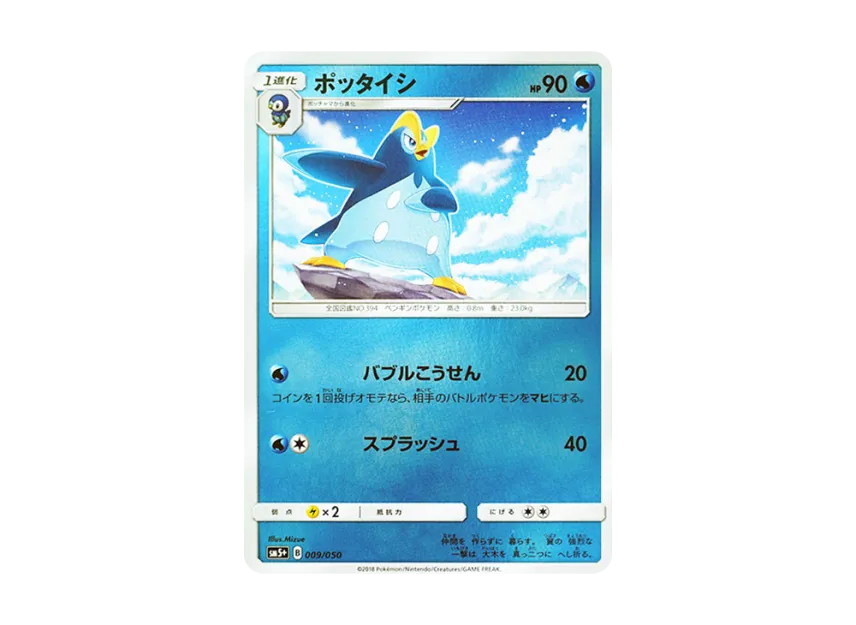 Prinplup [SM5+ 009/050] (Enhanced Expansion Pack "Ultra Force")